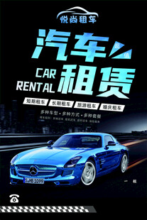 汽车租赁
