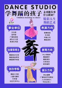 学舞蹈的孩子