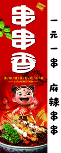 串串香  中式喜庆美食场景