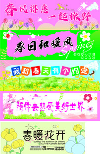 户外野餐条幅