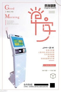 京海早安体质测试仪体育中考