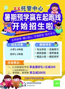 暑期托管单页