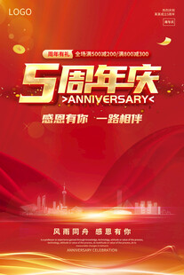 店庆5周年