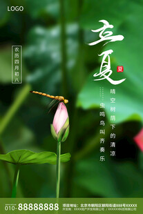 立夏海报