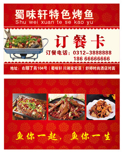 订餐卡