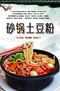 土豆粉