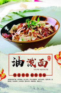 油泼面
