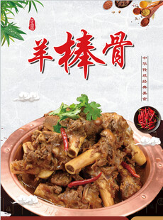 羊棒骨