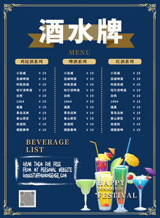酒水单