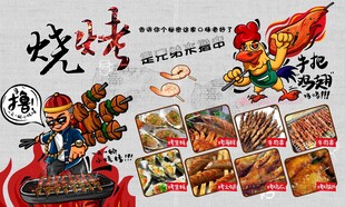 烧烤店背景墙
