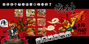 烧烤
