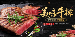 美味牛排