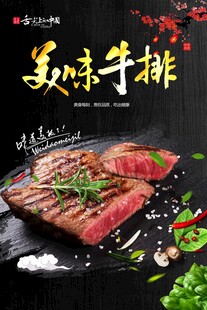 美味牛排