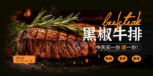 黑椒牛排