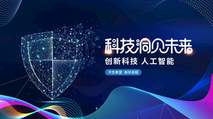 科技