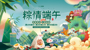粽情端午插画场景