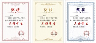 奖状