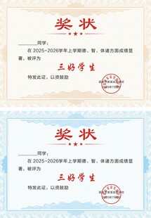 奖状