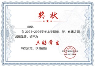 奖状