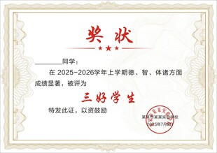 奖状