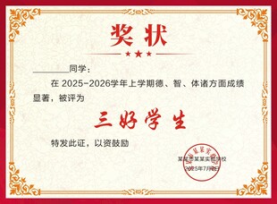 奖状