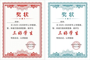 奖状