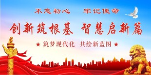 党建背景