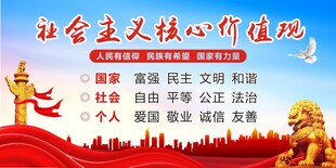 社会主义核心价值观