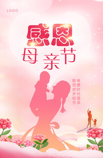 感恩母亲节