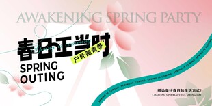 春日正当时户外派对
