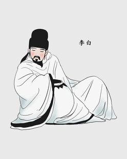 唐代诗人李白闲适形象