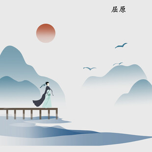 屈原江畔独立图