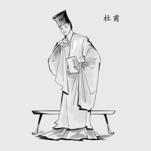 杜甫古装形象图