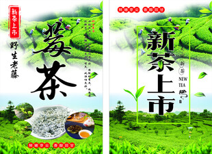 新茶上市宣传海报
