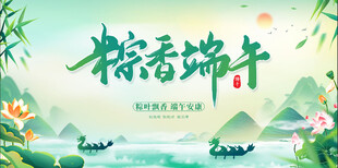 端午节