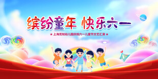 六一儿童节