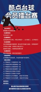 台球擂台赛