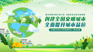 绿色环保全球行动宣传图