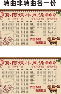 牛肉汤价目表