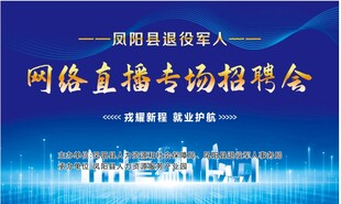 网络主播专场招聘会现场
