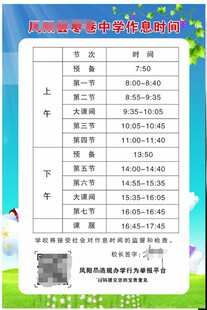 学校作息时间表