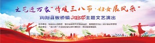 三八妇女节舞台背景展板