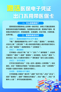 医保激活流程