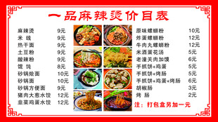 一品麻辣煲美食目录