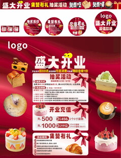 盛大开业甜品促销海报