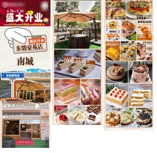 烘焙店开业公众号文章拉条