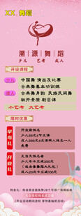 舞蹈宣传展架