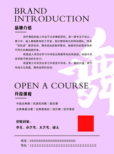 舞蹈培训宣传单页