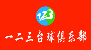 台球俱乐部logo