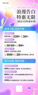 520情人节商品促销活动海报